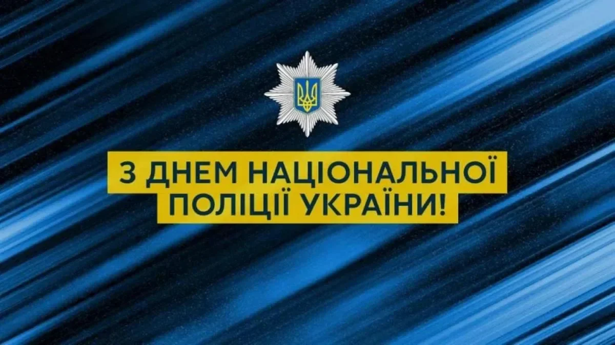 4 липня – День Національної поліції України | Вишнівська селищна рада